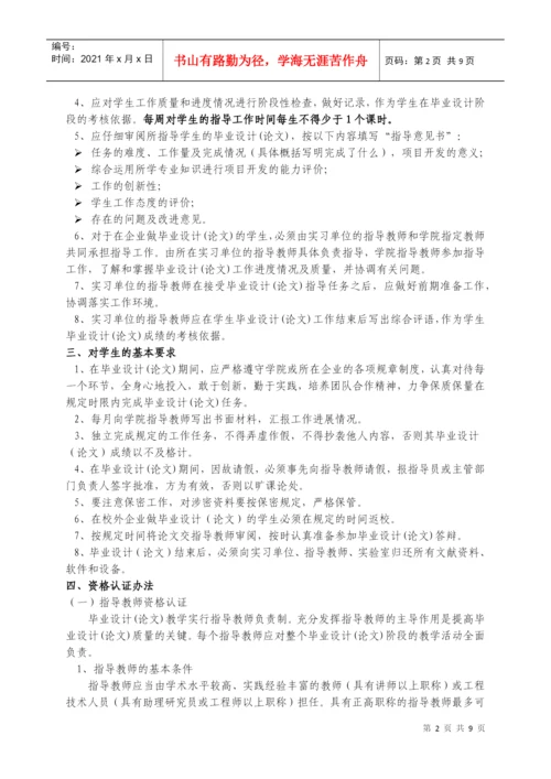 软微学院毕业设计论文管理办法汇编.docx