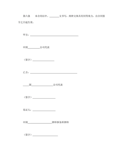 补偿贸易购销合同