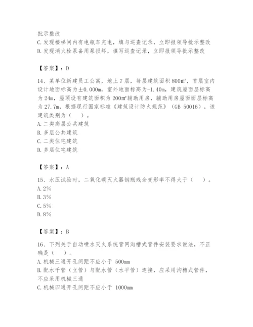 注册消防工程师之消防技术综合能力题库附答案【巩固】.docx