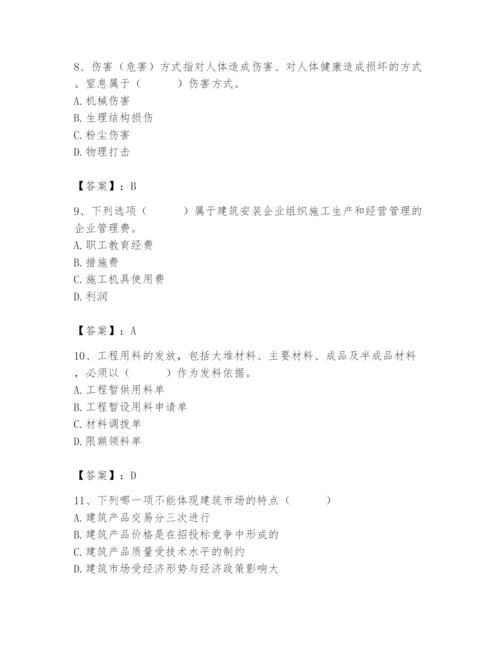 2024年材料员之材料员专业管理实务题库带答案（轻巧夺冠）.docx