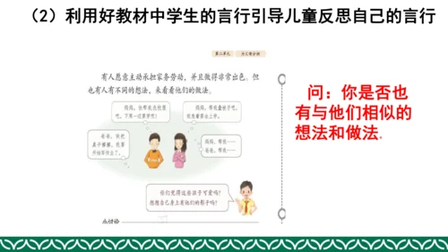 统编版四年级上册道德与法治教材解析