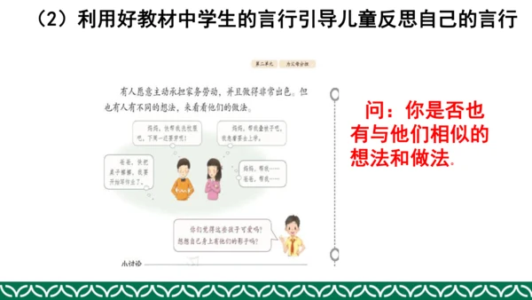 统编版四年级上册道德与法治教材解析