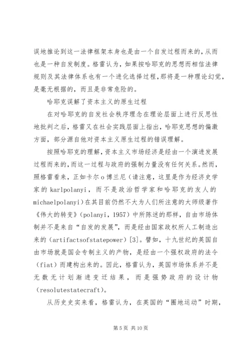 哈耶克社会福利思想 (4).docx