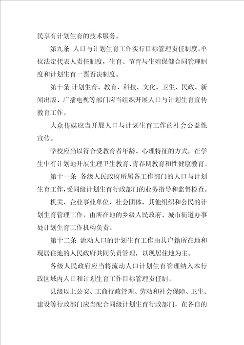 云南省人口与计划生育条例规定