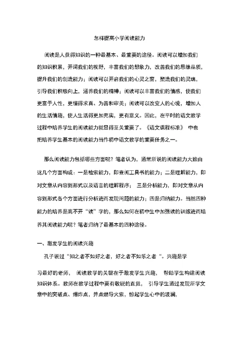 怎样有效提高小学生写作能力