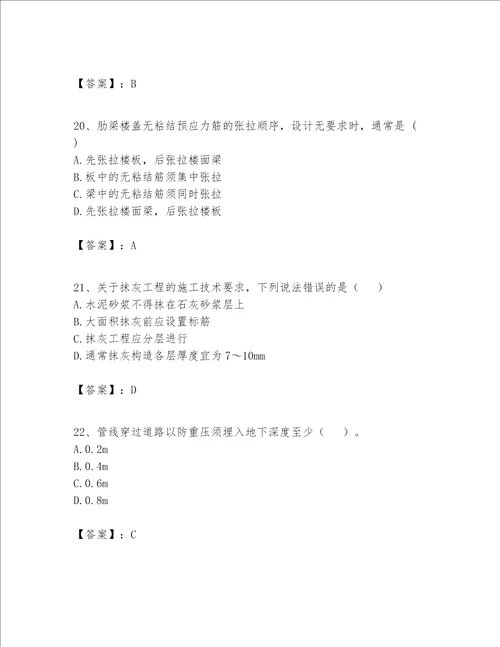 一级建造师之一建建筑工程实务题库附答案b卷