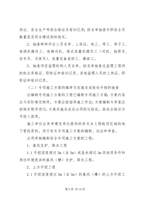 建设工程安全监督计划书 (3).docx