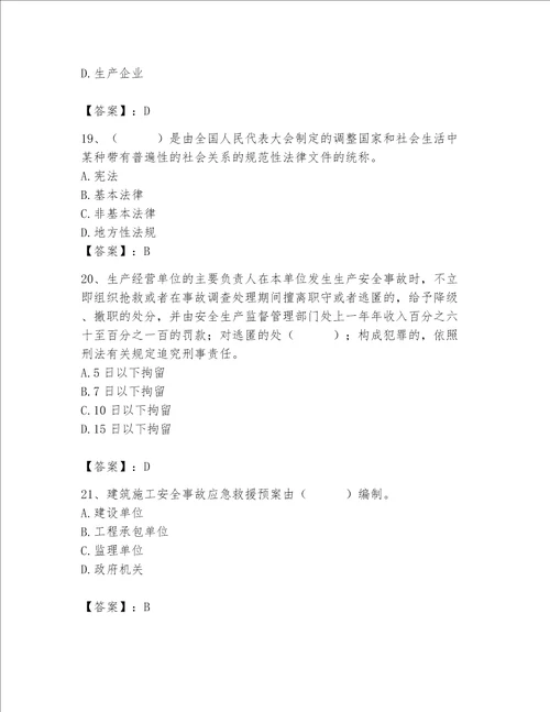 2023年安全员之A证继续教育考试题库精品各地真题