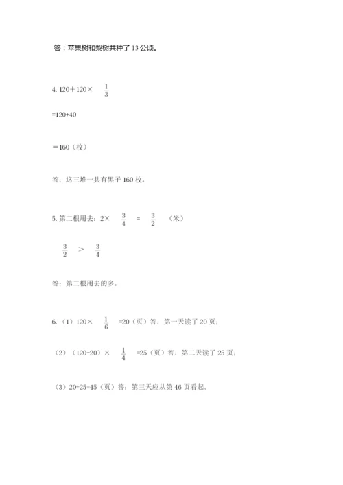 人教版六年级上册数学期中考试试卷及完整答案（精品）.docx