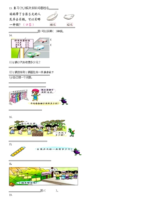 小学二年级数学练习题应用题合集