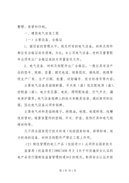 工程管理制度(精选多篇).docx