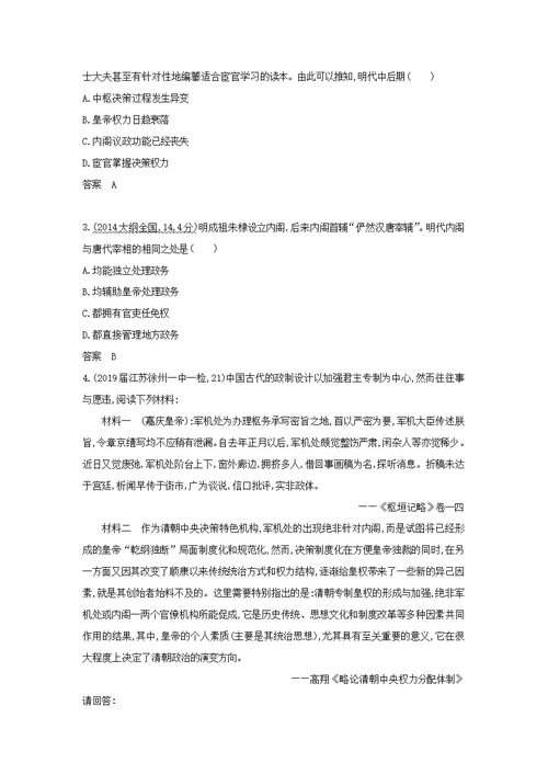 江苏专版2020版高考历史一轮总复习第一部分中国古代史专题一古代中国的政治制度讲义