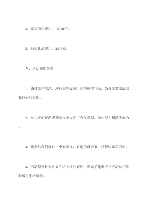 建邺区社区亲子活动方案