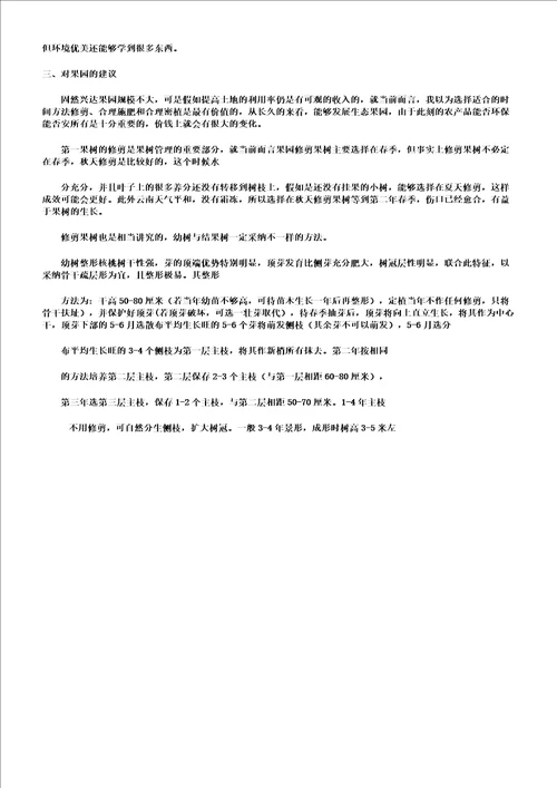 农学实习报告计划3篇