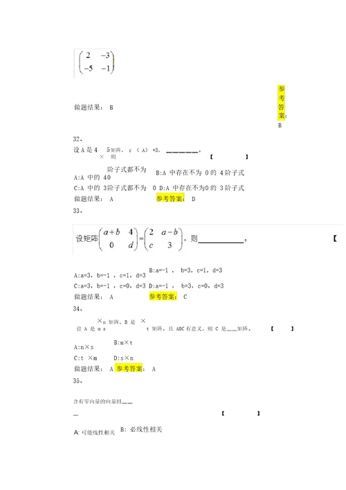 线性代数试题及答案