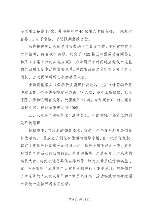 人事劳动局和社会保障局年终工作总结精编.docx