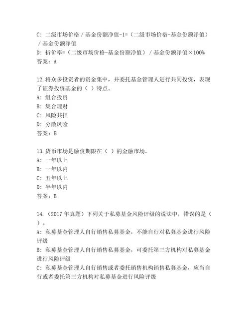 精心整理基金专业资格认证精品题库可打印