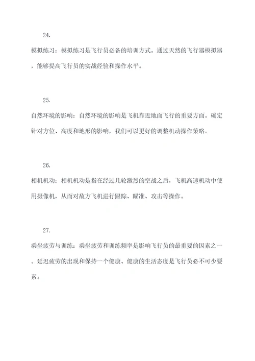 空中对抗需要的基础知识