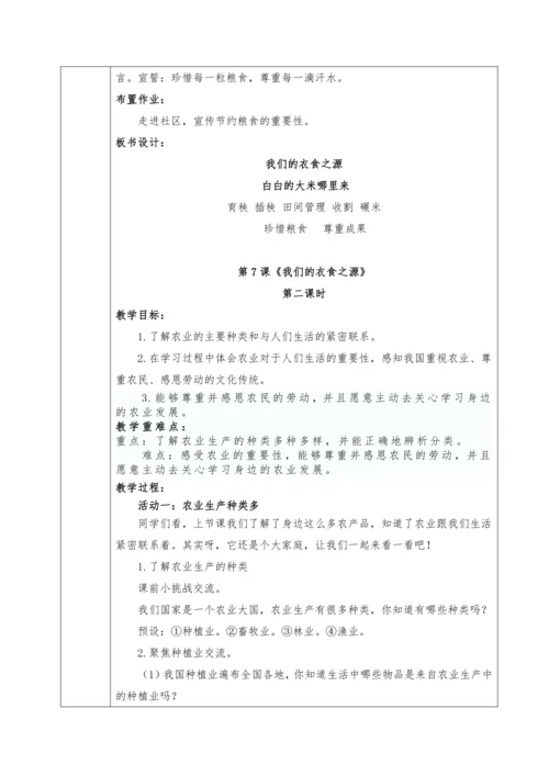 统编版四年级下册第三单元《美好生活哪里来》大单元教学设计（共7课时，表格式）