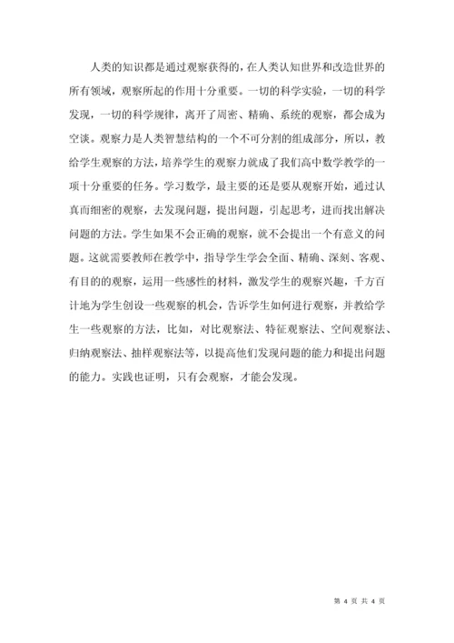 高中数学课堂教学的四点探索.docx