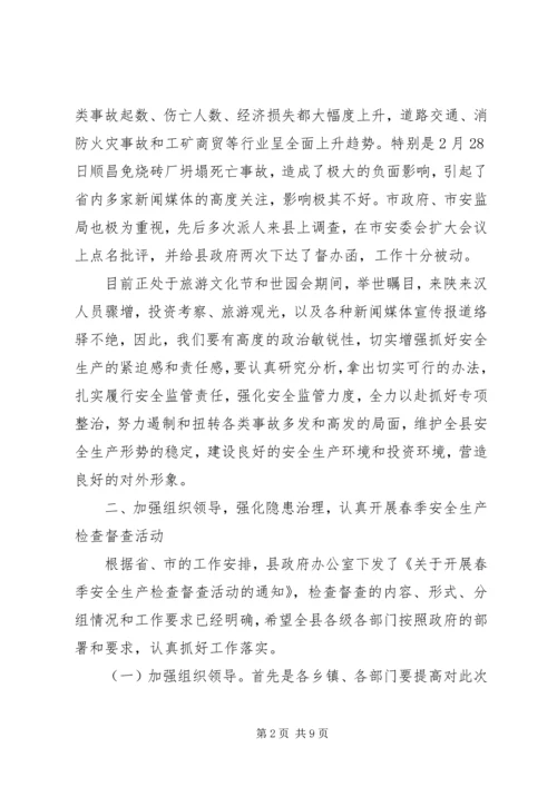 副县长在安委全体会上讲话.docx