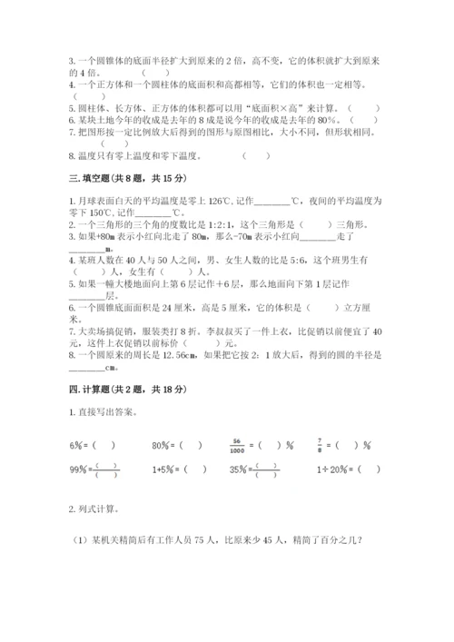 冀教版小学六年级下册数学期末检测试题带答案（实用）.docx