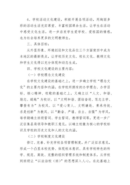 校园文化建设规划和实施方案.docx