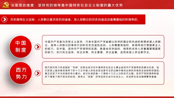 党的领导是中国特色社会主义最本质的特征