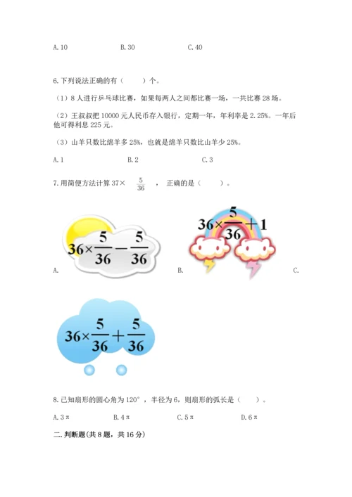 人教版数学六年级上册期末测试卷审定版.docx