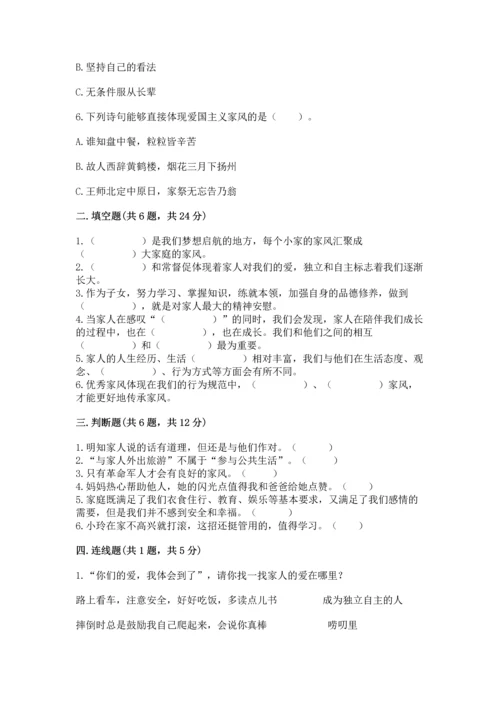 五年级下册道德与法治第1单元我们是一家人测试卷及参考答案【预热题】.docx