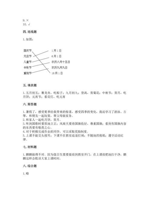 二年级上册道德与法治 期中测试卷含答案（典型题）.docx