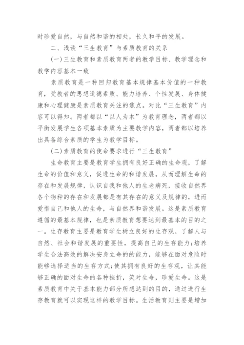 大学生素质教育论文毕业论文.docx