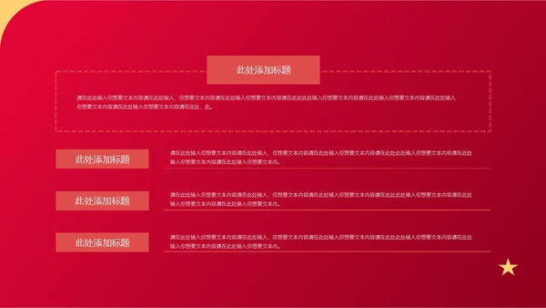 红色卡通风历史教育党政PPT模板
