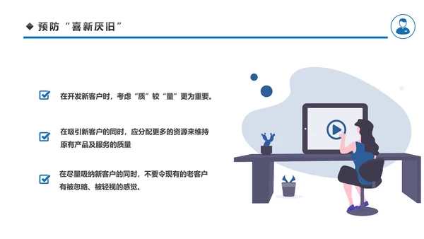 客户管理技巧企业团队管理职场培训PPT模板