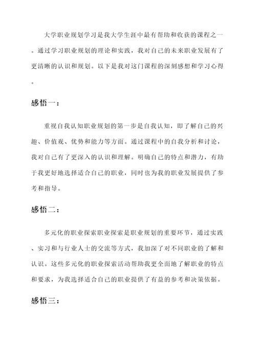 大学职业规划学习感想