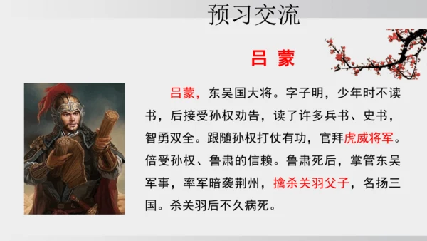 4 孙权劝学 课件