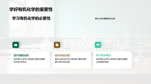 有机化学揭秘