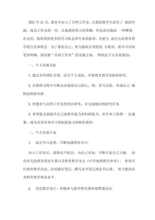 名教师工作室学员个人规划.docx