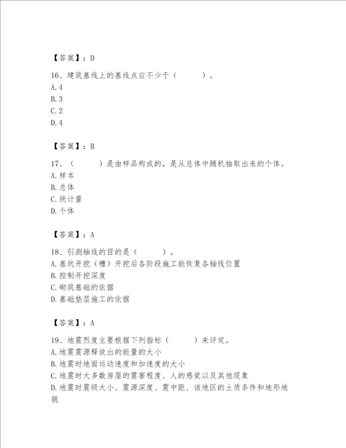 2023年质量员土建质量基础知识题库及参考答案一套