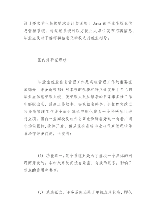 计算机应用专业毕业论文开题报告.docx