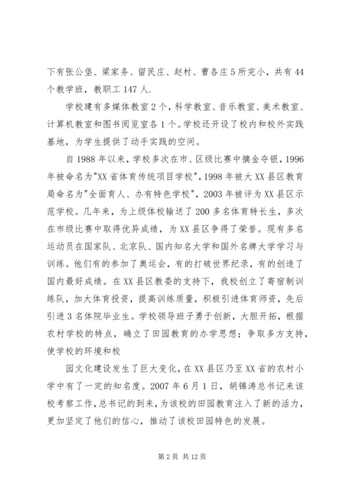 学校长岗位培训考察报告.docx