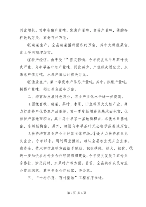 在全市农办主任例会汇报材料 (4).docx