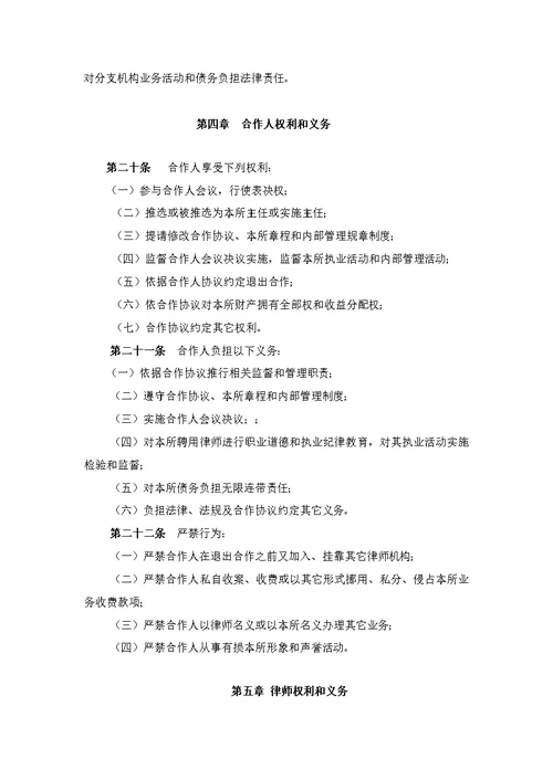 律师事务所新版章程