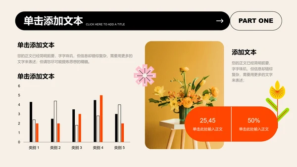 彩色扁平创意风通用PPT演示模板