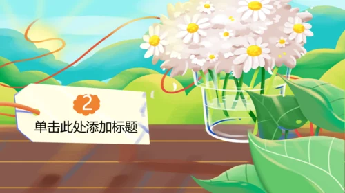 卡通感恩母亲节通用PPT模板