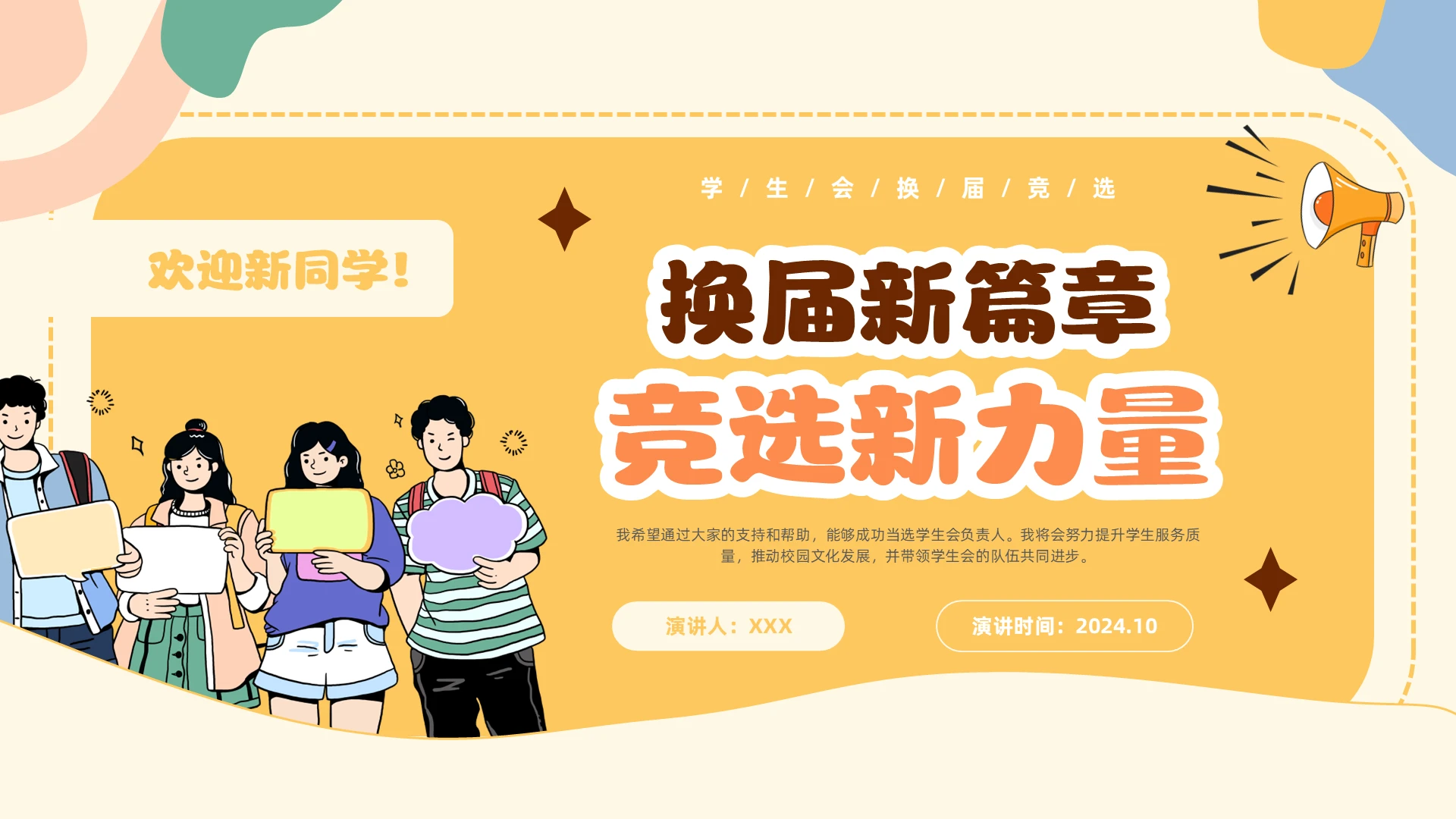 插画学生会换届学生会换届竞选换届竞选学生会干部