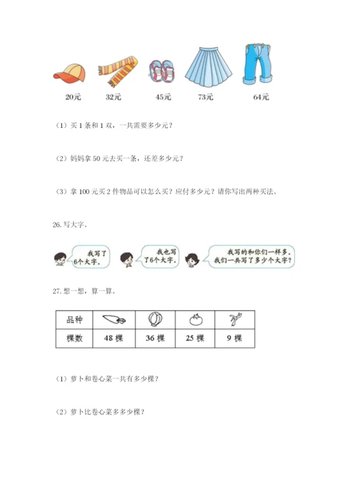 小学二年级数学应用题大全加解析答案.docx
