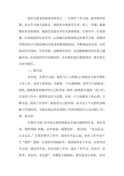 推荐教师述职报告范文