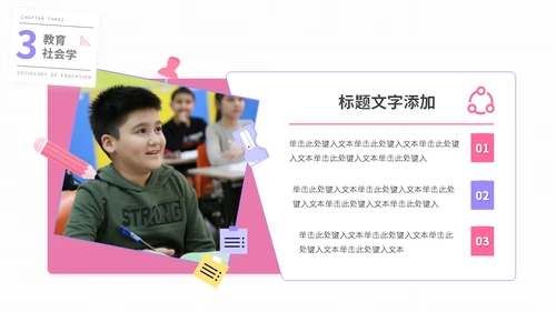 大学师范教育学专业通用PPT模板