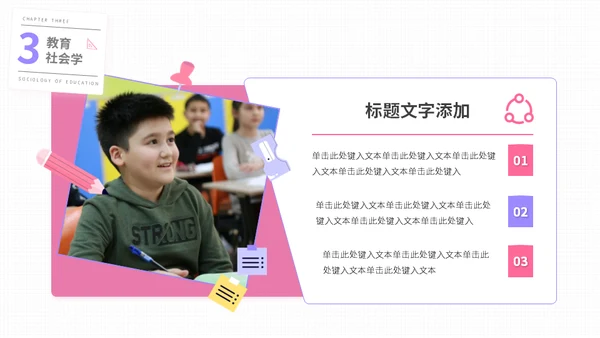 大学师范教育学专业通用PPT模板